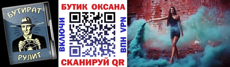 БУТИРАТ бутик  Соликамск 